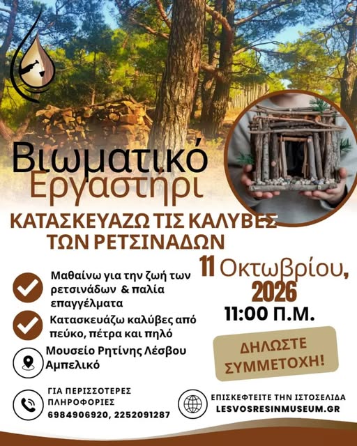 Photo by Lesvos Resin Museum on October 08, 2026. Μπορεί να είναι εικόνα αφίσα, εξωτερικοί χώροι και κείμενο.
