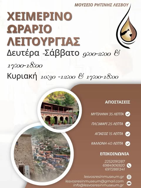 Photo by Lesvos Resin Museum on October 07, 2026. Μπορεί να είναι εικόνα αφίσα, εξωτερικοί χώροι και κείμενο.